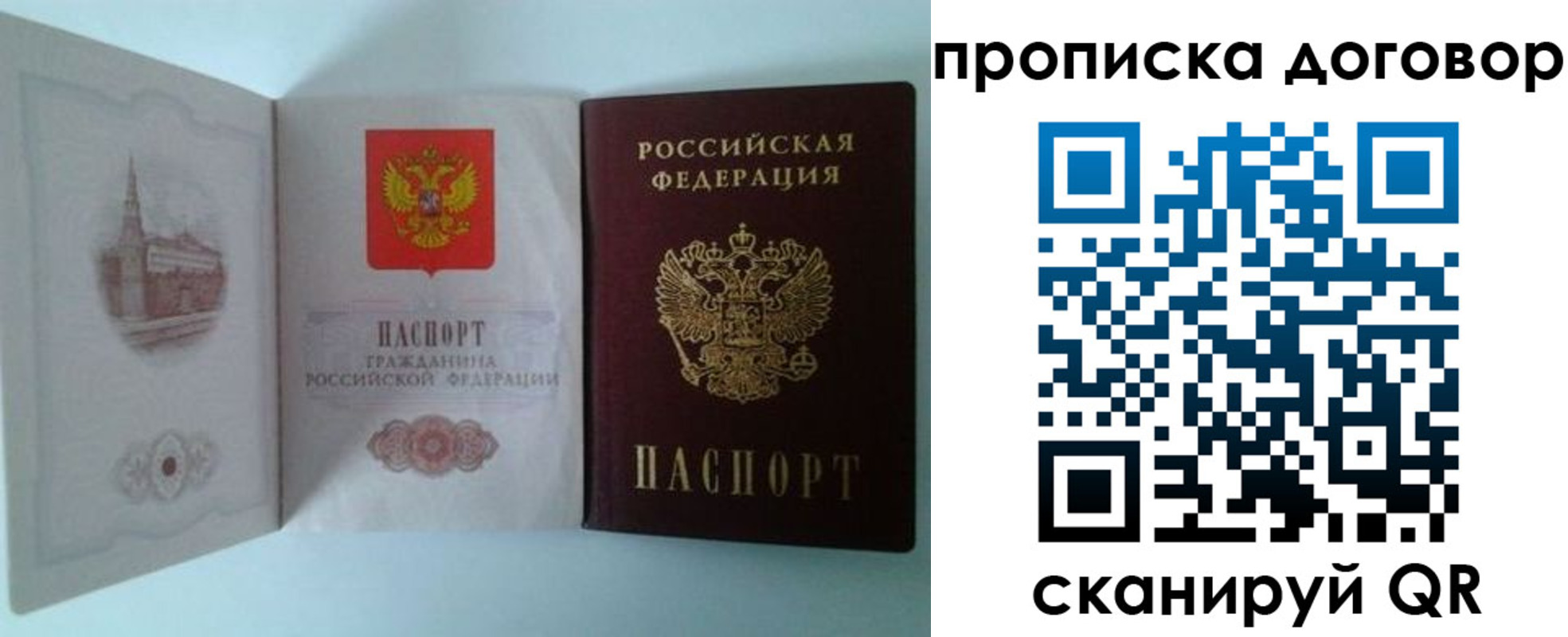 прописка от собственника в Бологом