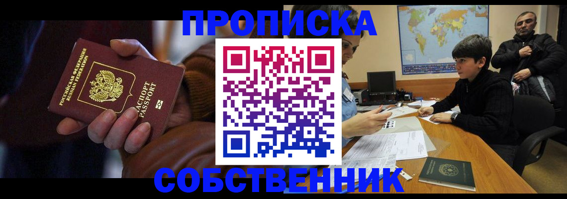 прописка регистрация в Бологом