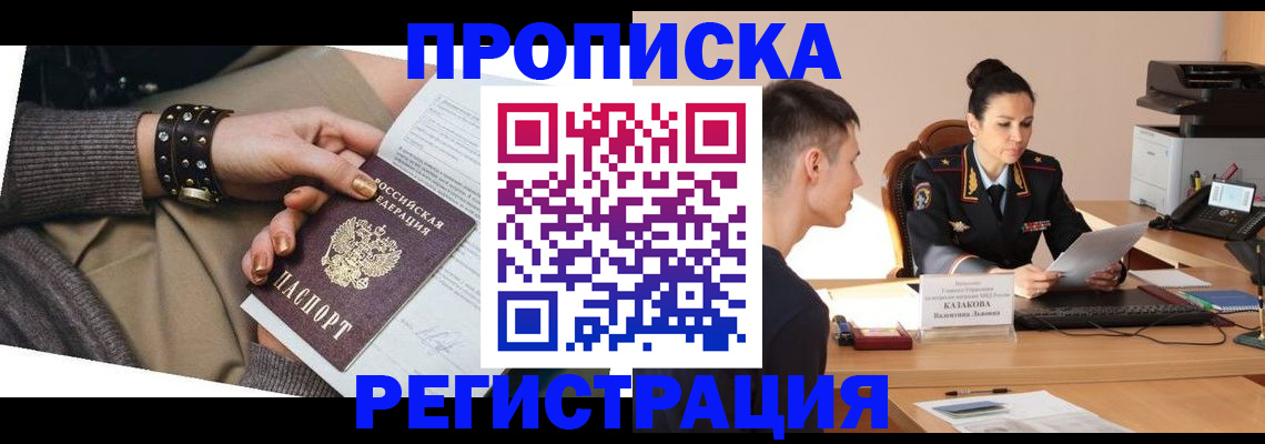 прописка гарантия в Бологом