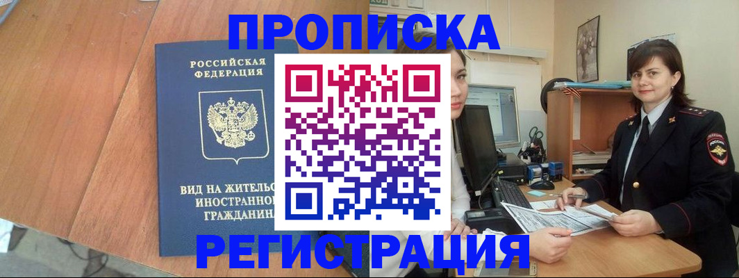 прописка в квартире в Бологом