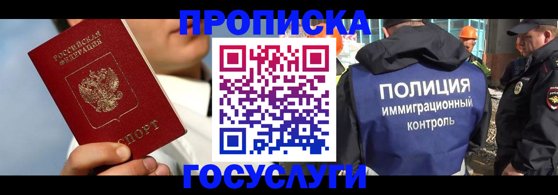 прописка в Бологом