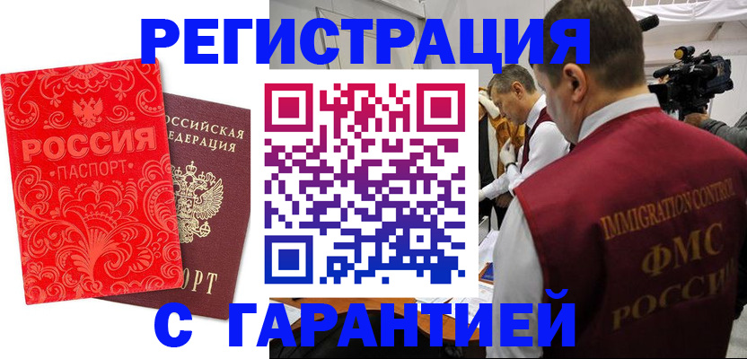 временная регистрация купить в Бологом