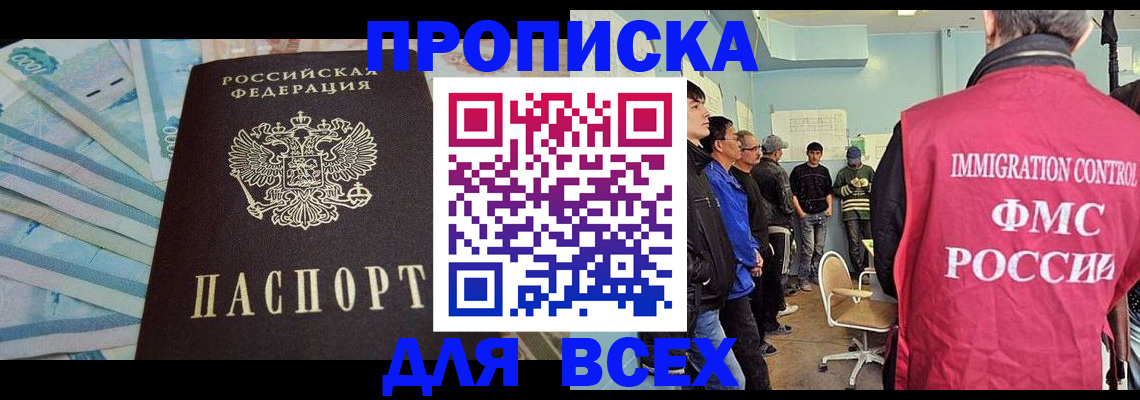 прописка штамп в Бологом